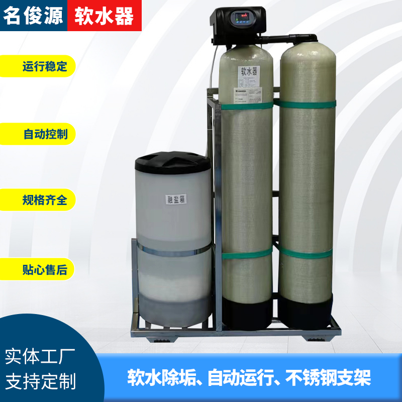 锅炉软水补水装置 全自动软水器 一备···