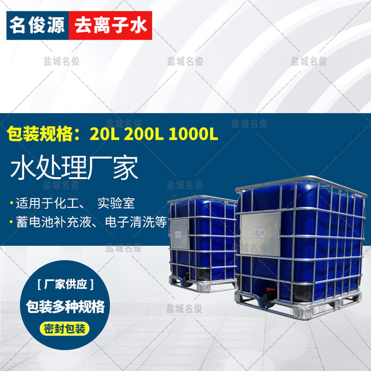 工业去离子水，纯水