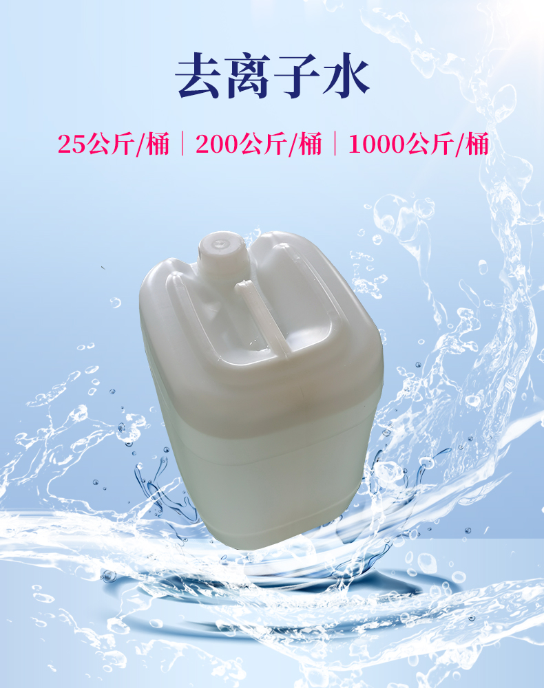 1-1去離子水封面.jpg